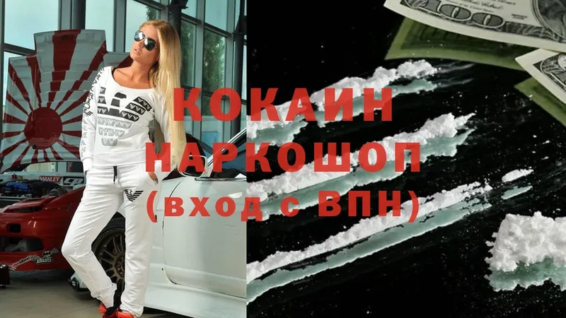 Cocaine 99% Павловский Посад