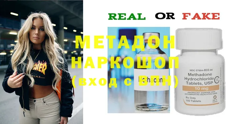 МЕТАДОН methadone Павловский Посад